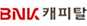 bnk캐피탈